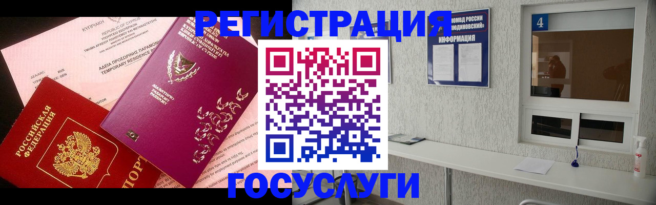 временная регистрация для школы в Ноябрьске